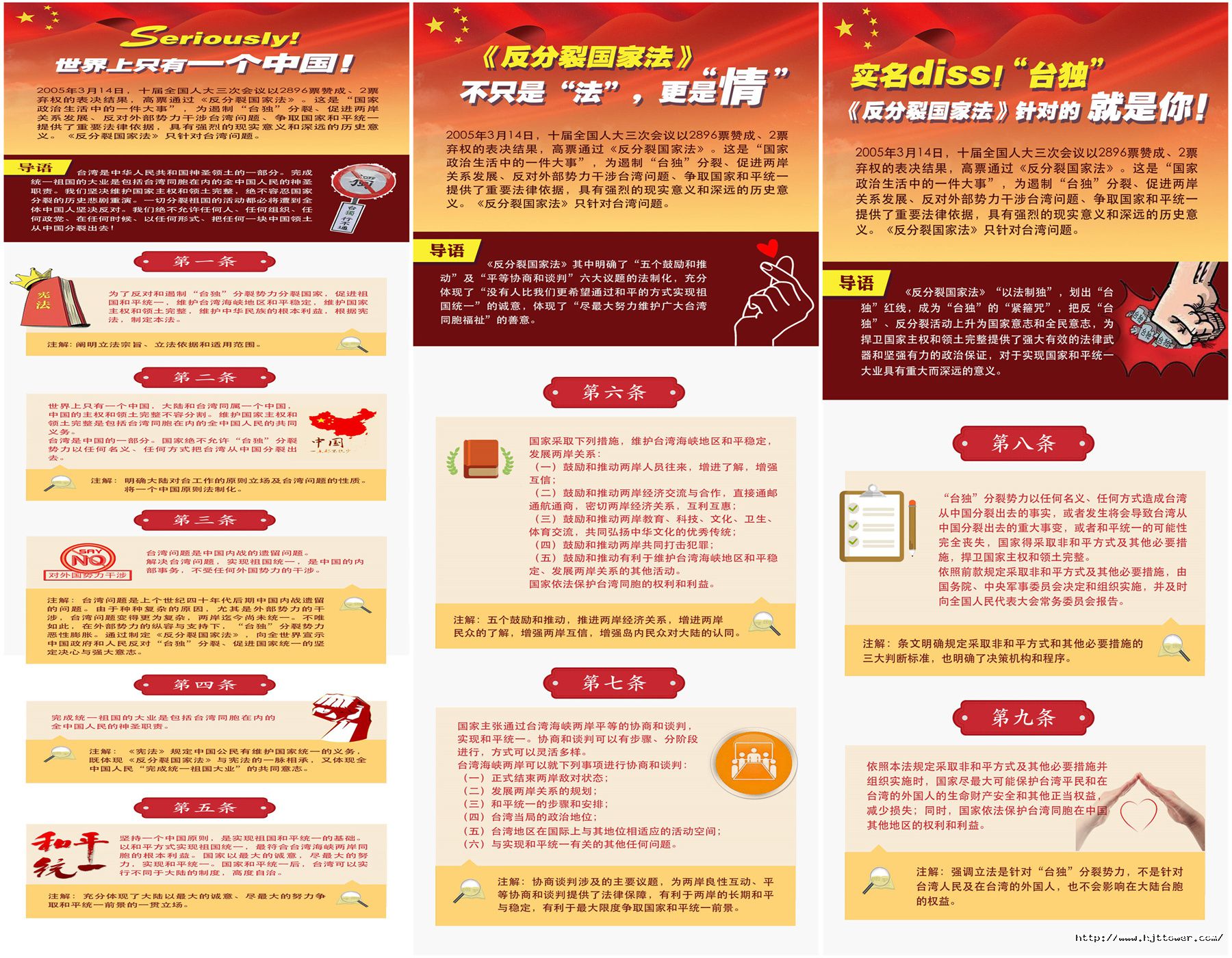 二、一圖讀懂《反分裂國(guó)家法》.jpg
